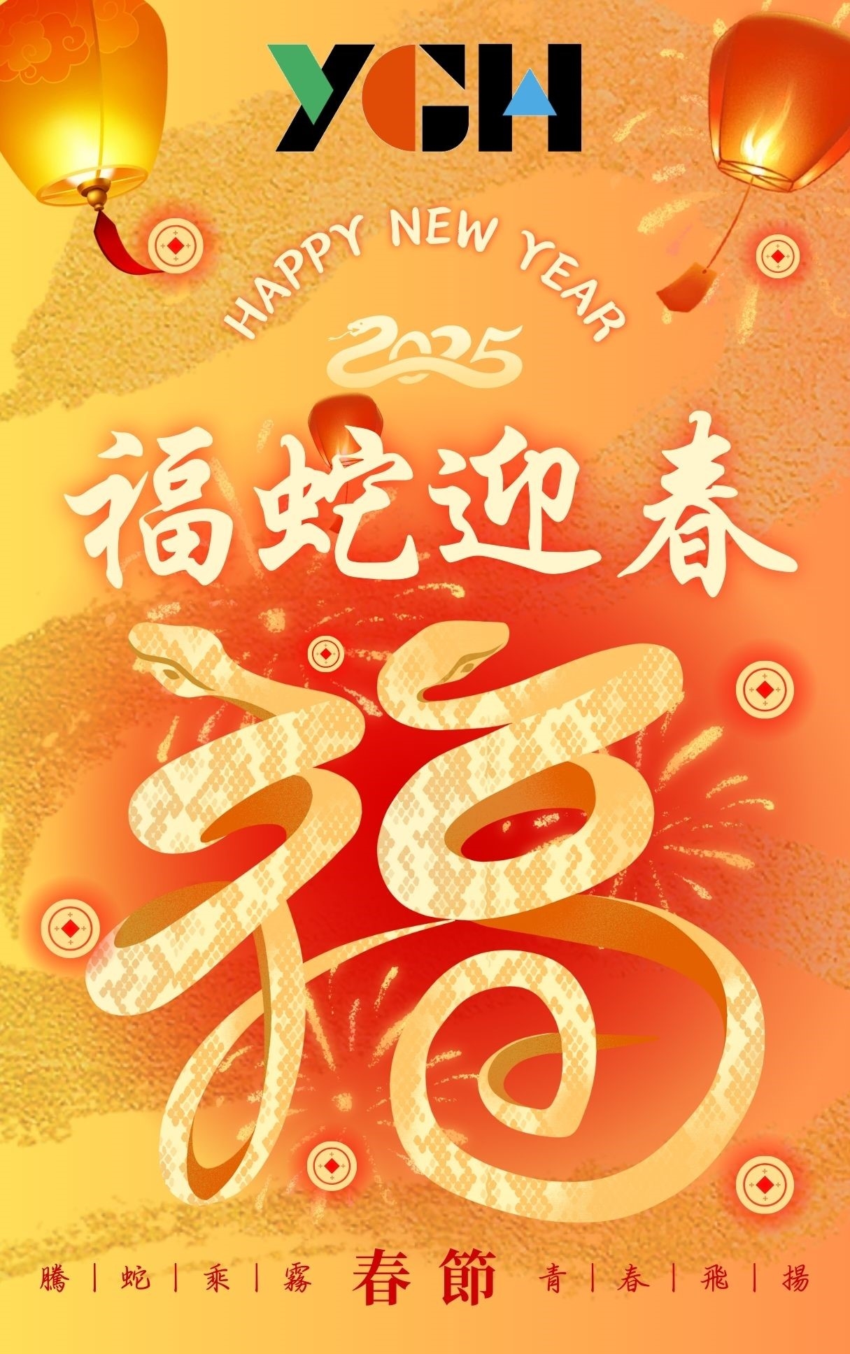 本頁圖片/檔案 - 红金色2025蛇年春节新年祝福手机海报_(1)